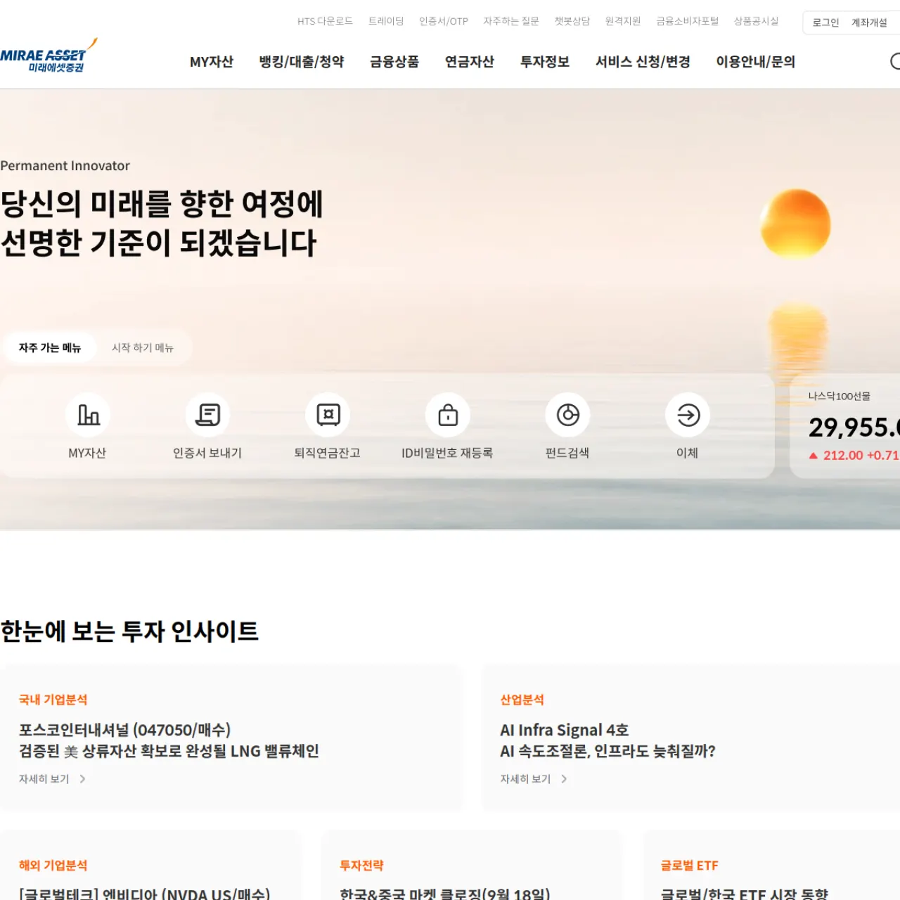Mirae Asset Securities website screenshot